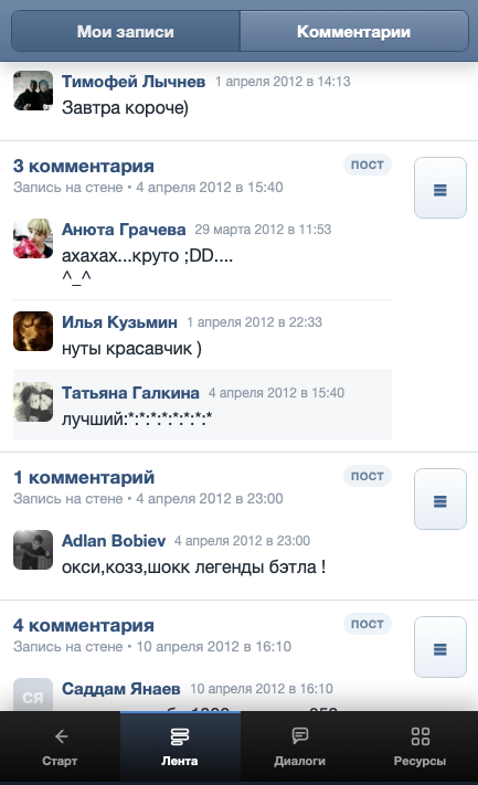 Экран комментариев