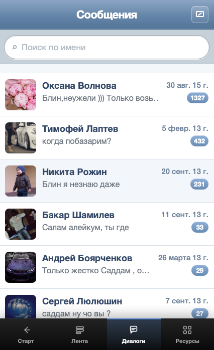Мобильный экран диалогов в itwasinvk